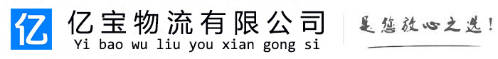 丰满亿宝物流运输公司